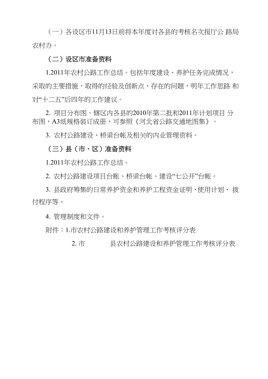 农村公路检查实施方案_第2页