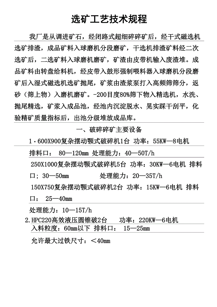 选矿工艺规程_第1页