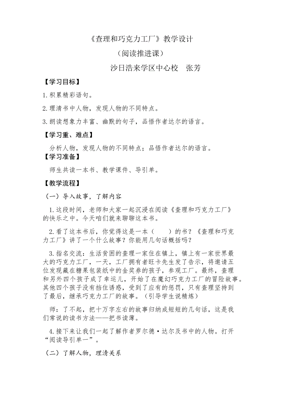 查理和巧克力工厂阅读推进课教学设计_第1页