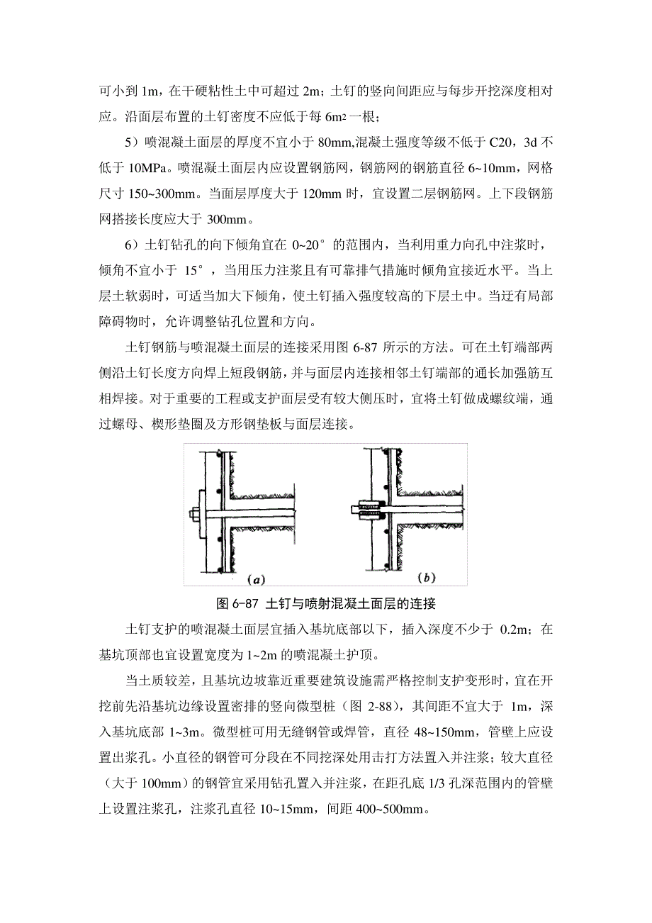 支护结构计算之土钉墙计算_第4页