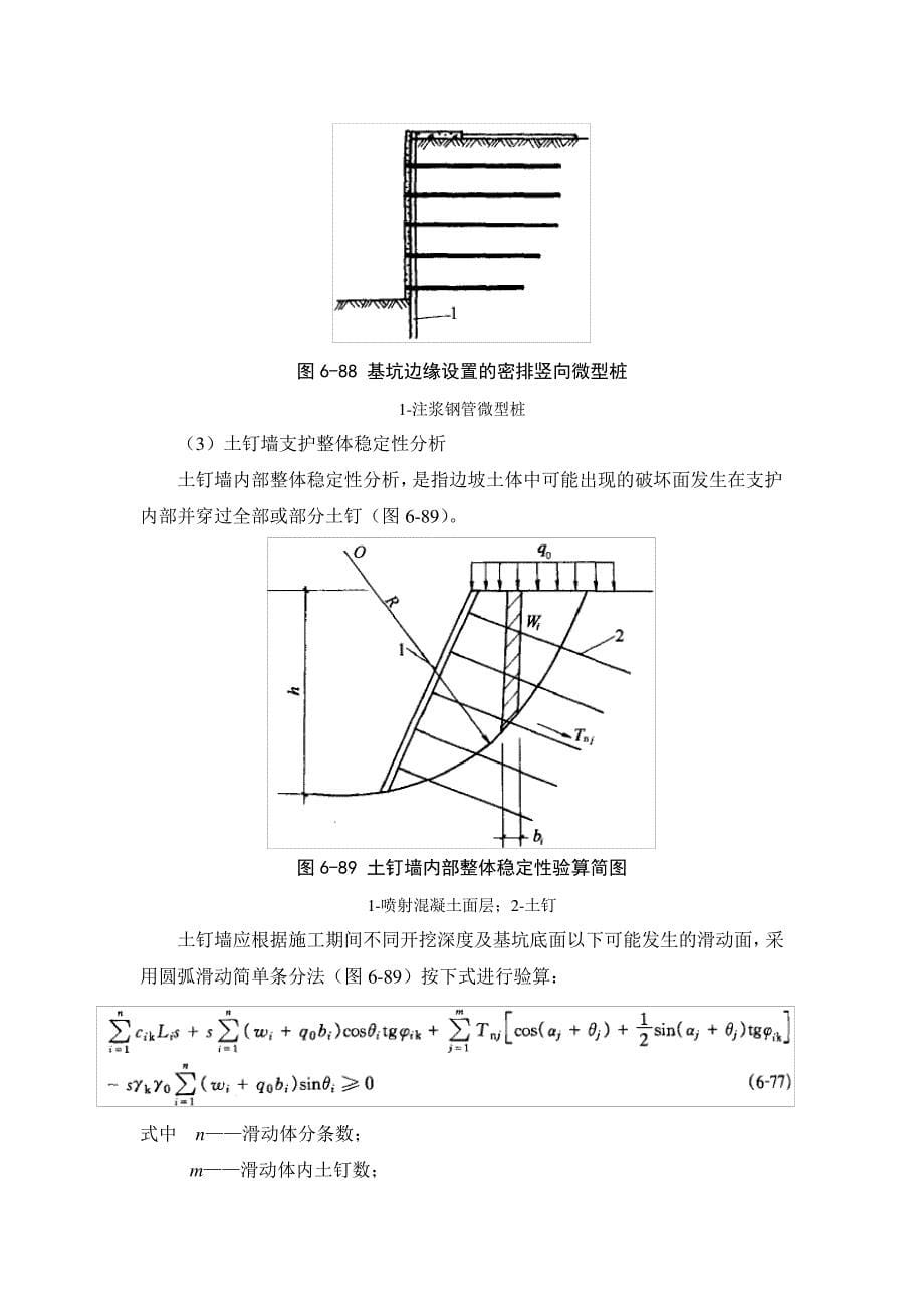 支护结构计算之土钉墙计算_第5页