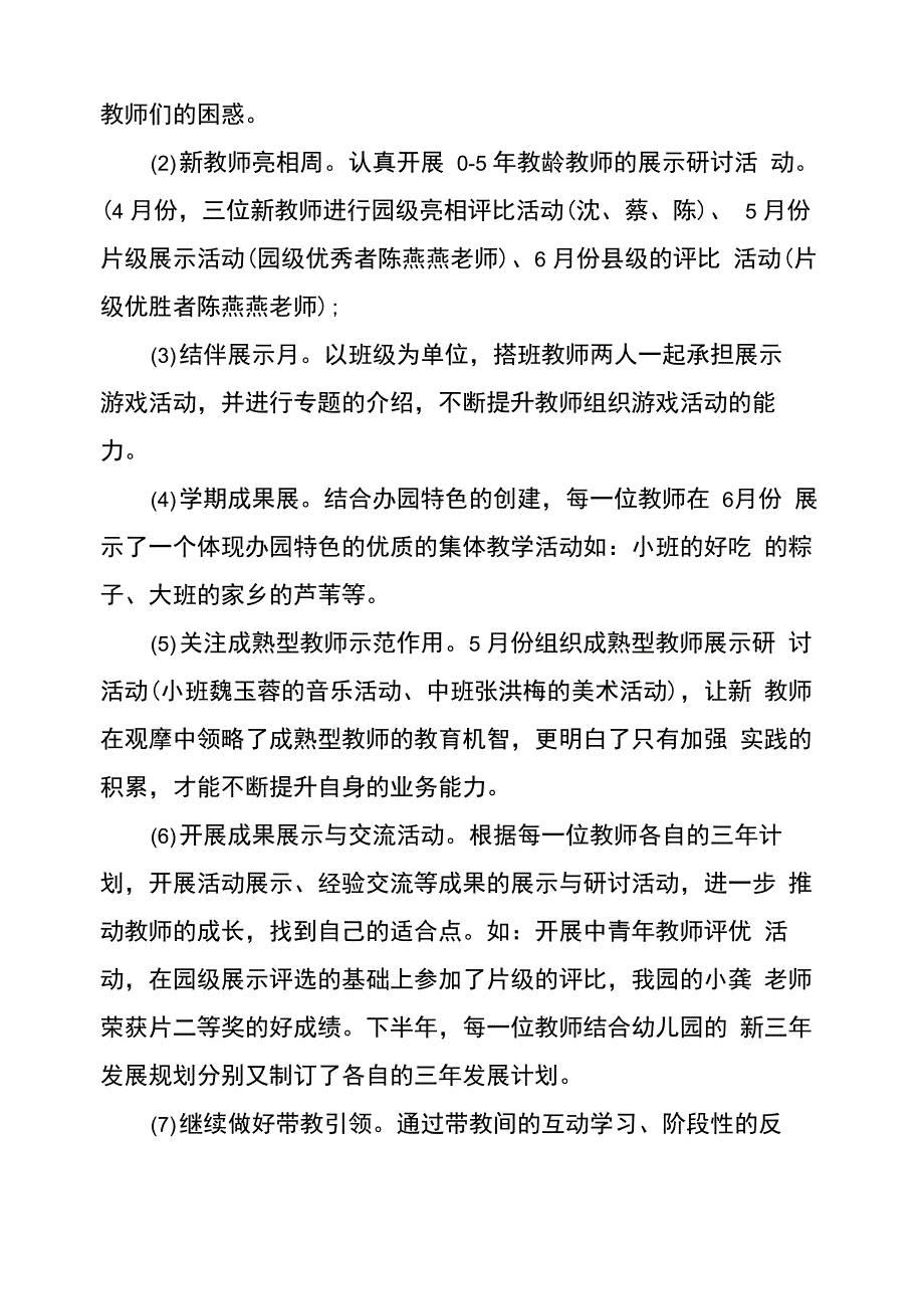 2021培养青年教师工作总结_第4页