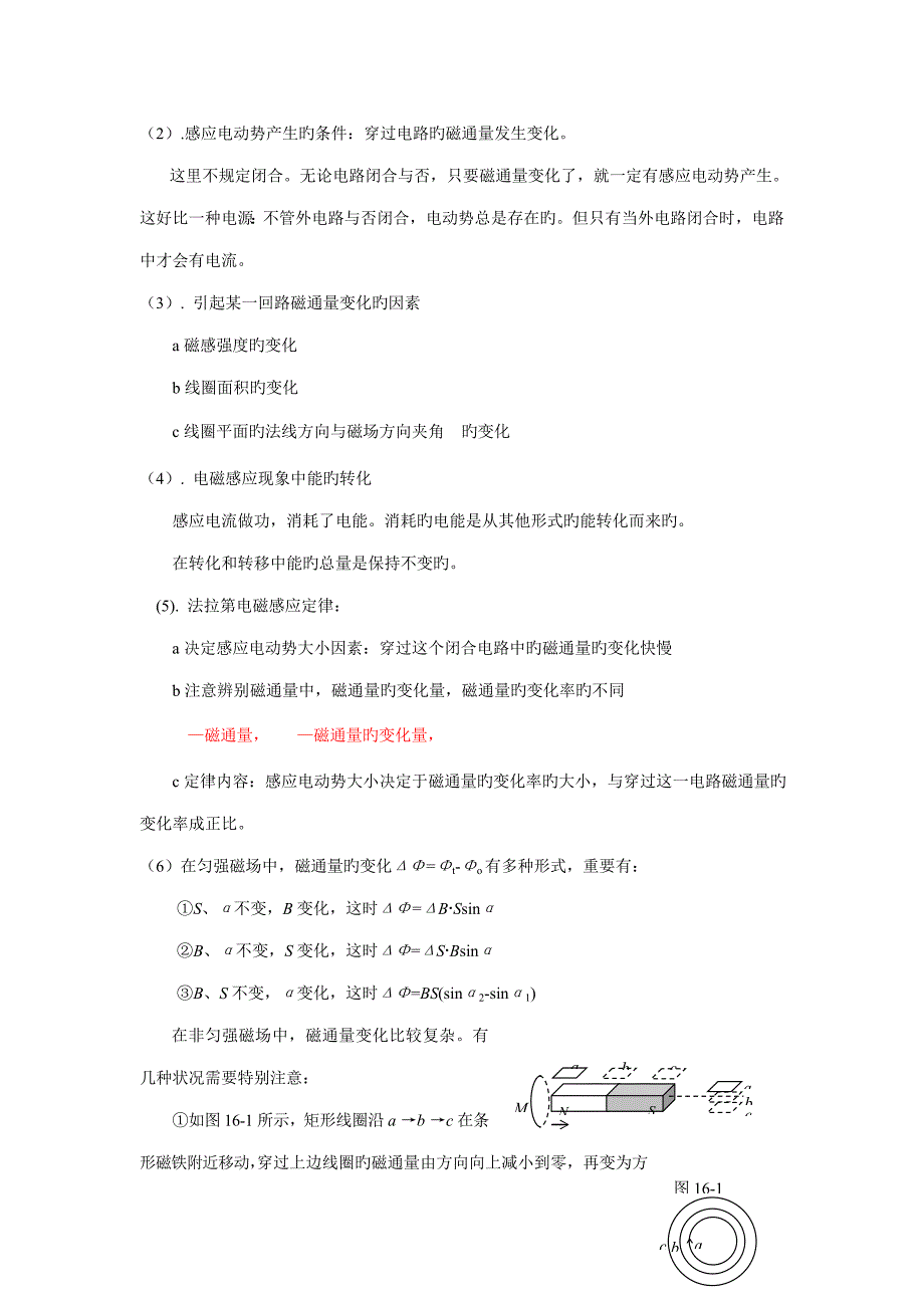 2022年电磁感应知识点总结_第2页