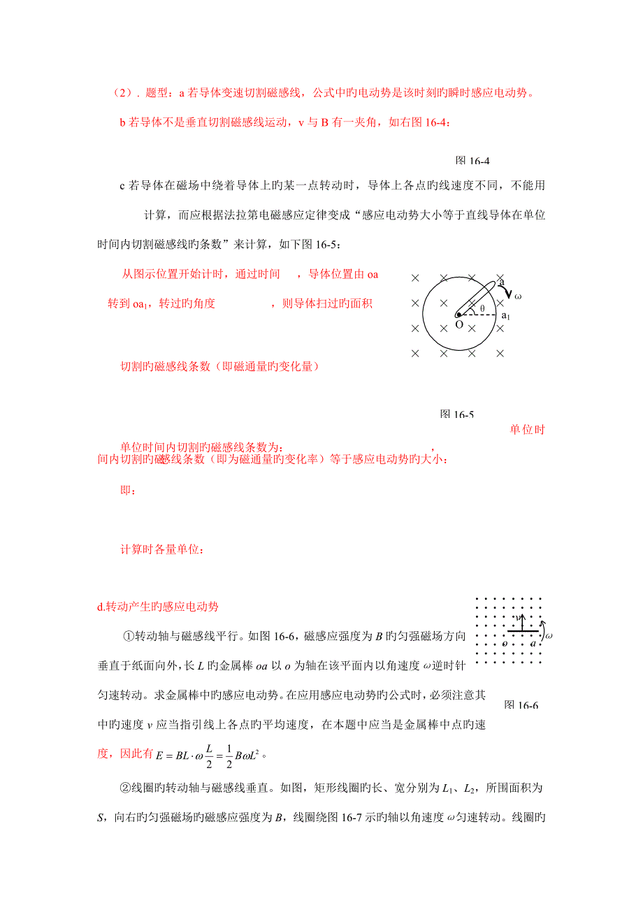 2022年电磁感应知识点总结_第4页