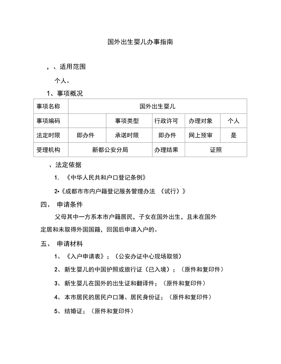 XX市国外出生婴儿办事指南模板_第1页