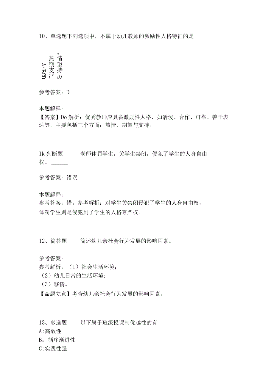 《教育理论综合知识》考点巩固235_第4页