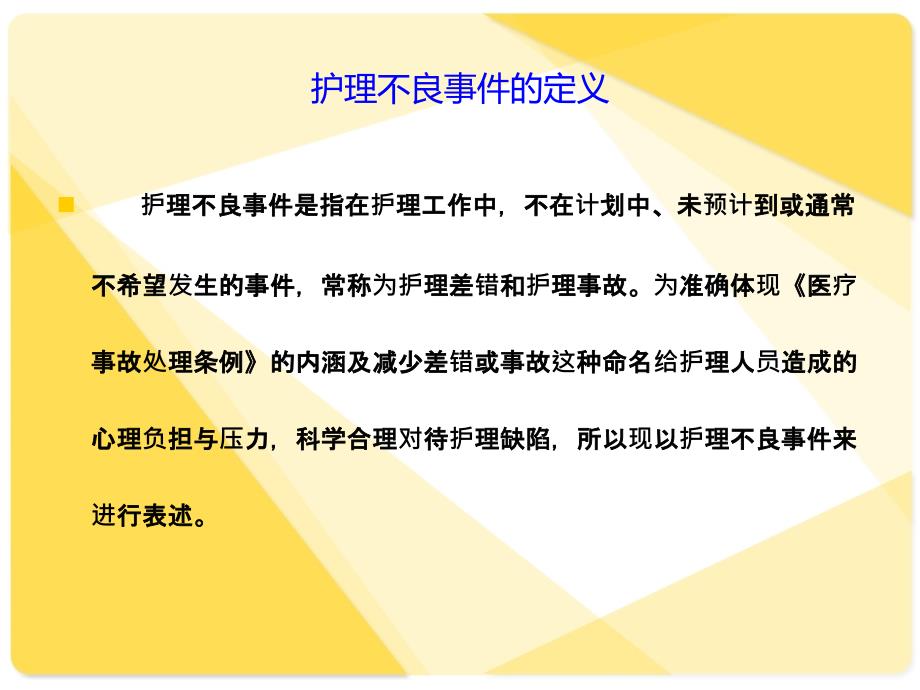 护理不良事件的培训_第2页