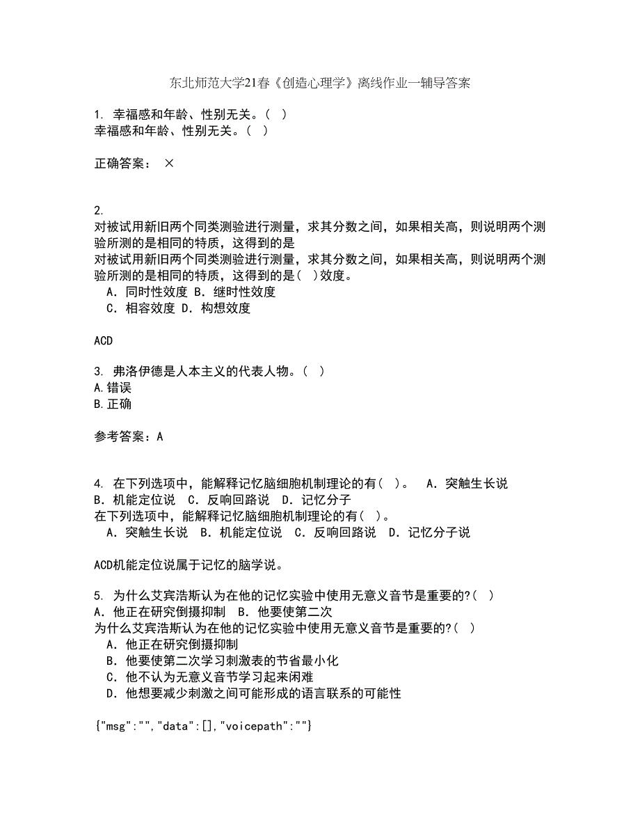 东北师范大学21春《创造心理学》离线作业一辅导答案12_第1页