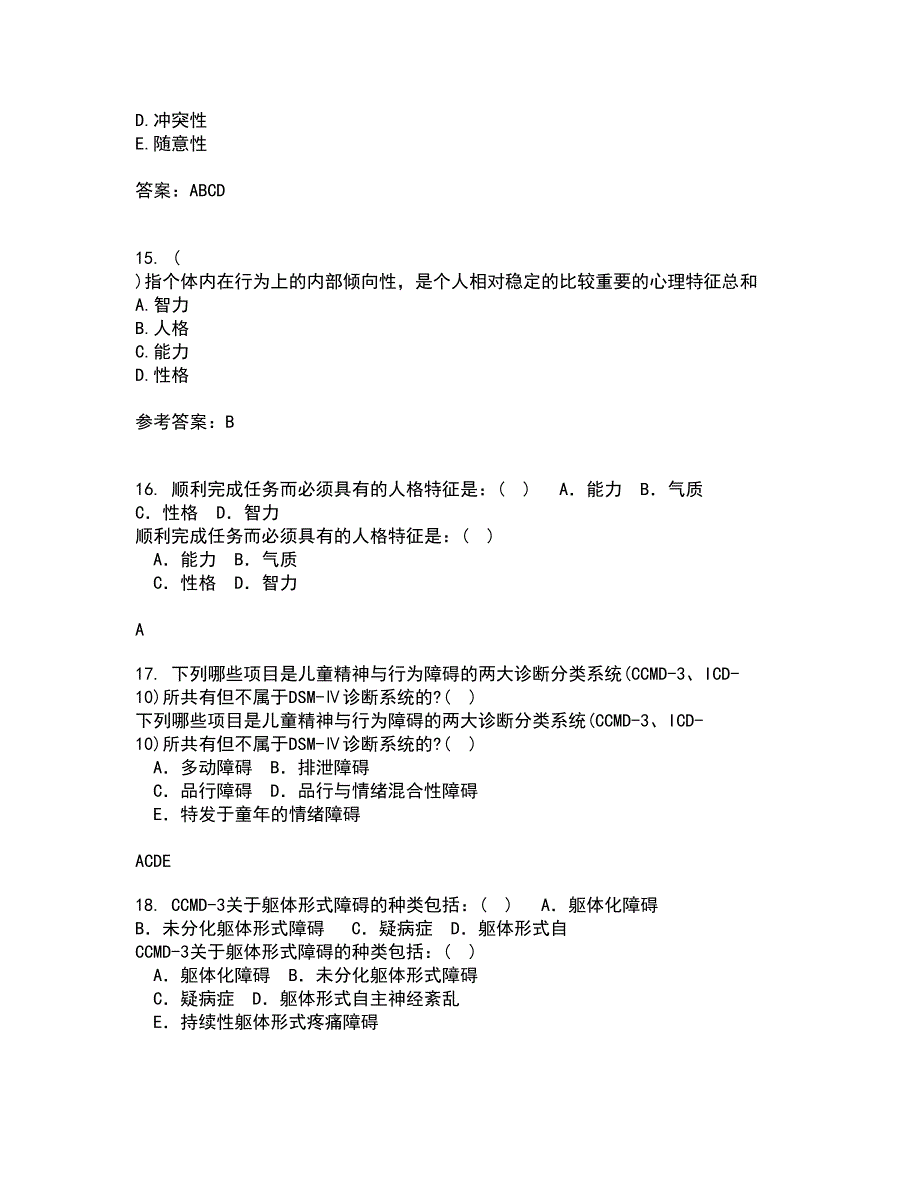 东北师范大学21春《创造心理学》离线作业一辅导答案12_第4页