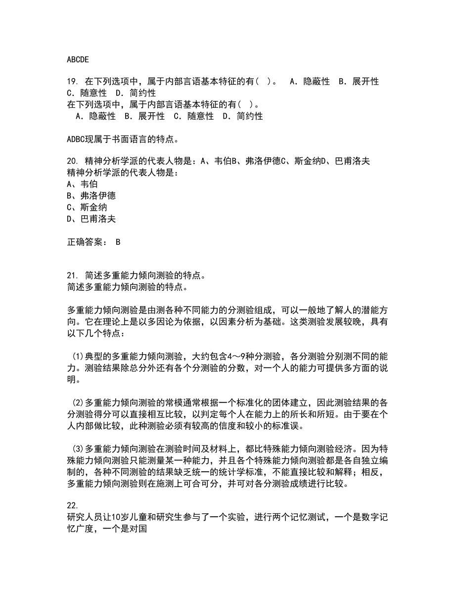 东北师范大学21春《创造心理学》离线作业一辅导答案12_第5页