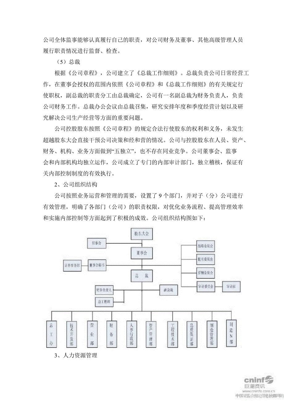 江海股份：内部控制鉴证报告_第5页