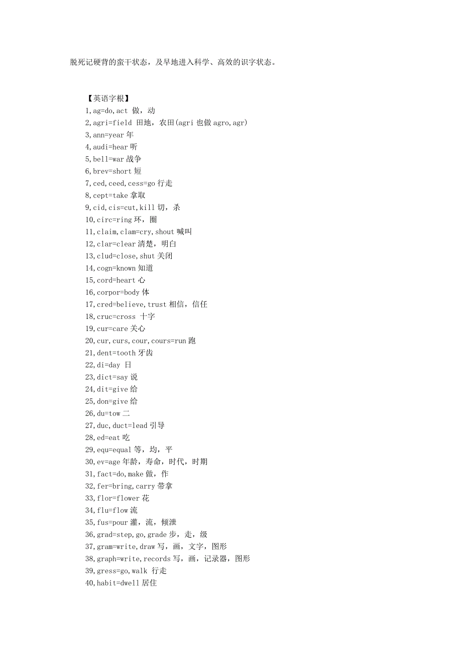 一眼看出英语单词意思.doc_第2页