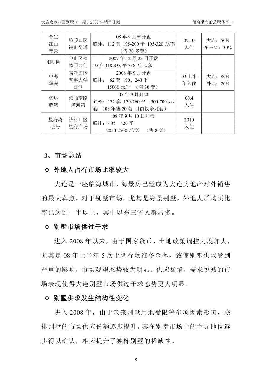 大连某别墅项目年终总结及营销计划书14DOC_第5页