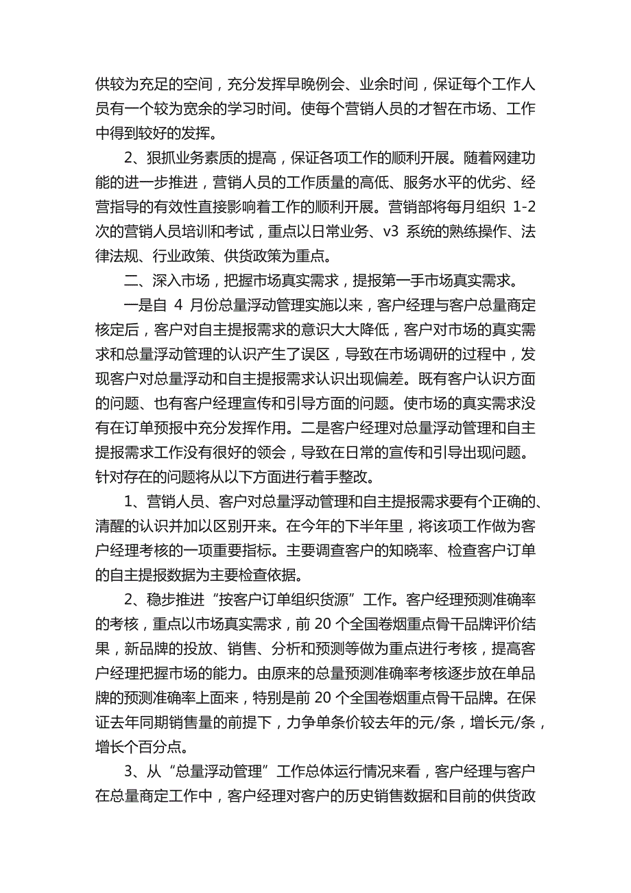 销售总监工作计划书怎么写（精选5篇）_第3页