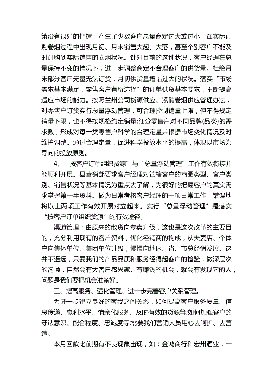 销售总监工作计划书怎么写（精选5篇）_第4页