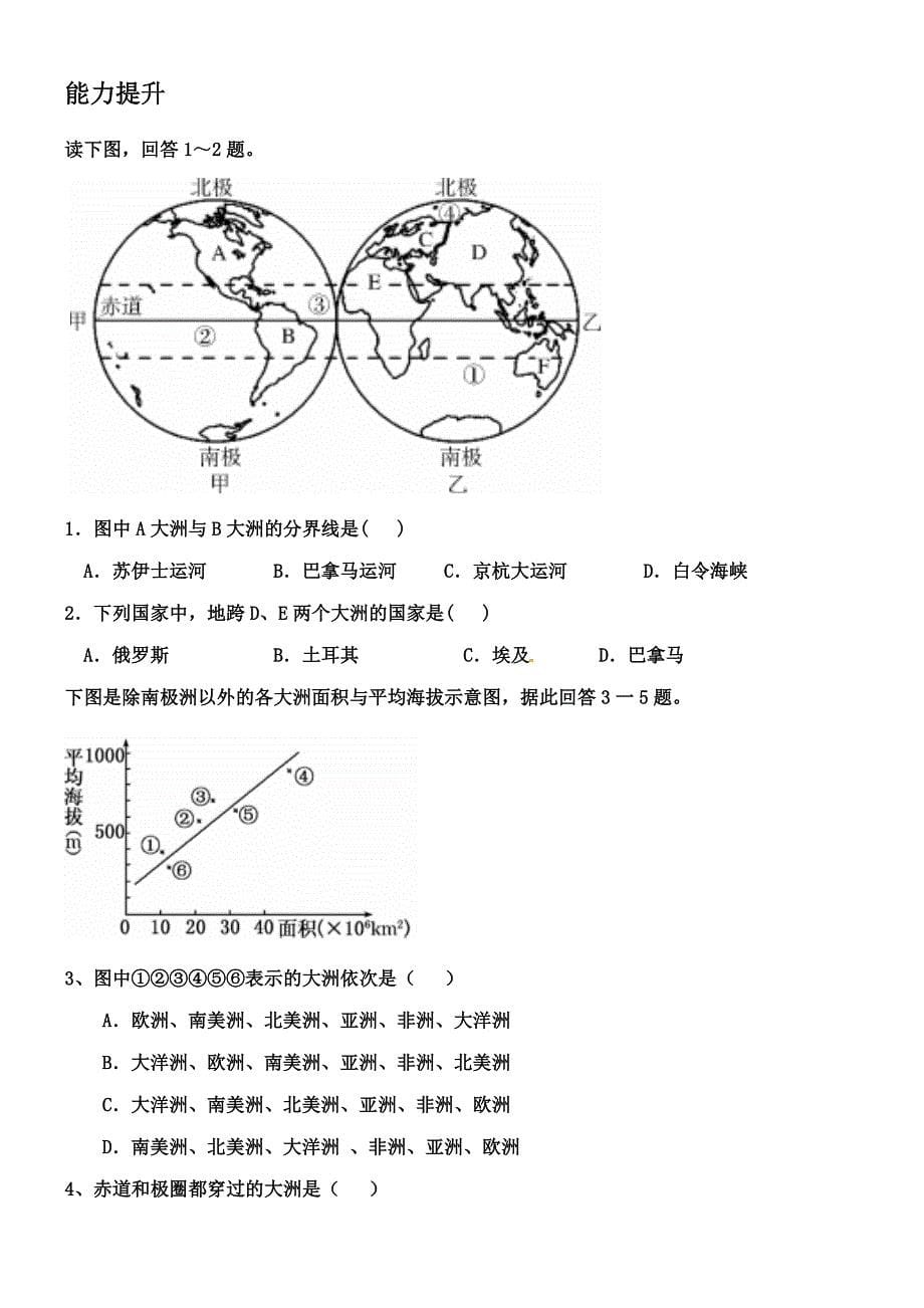 世界地理学案1-世界的陆地和海洋_第5页