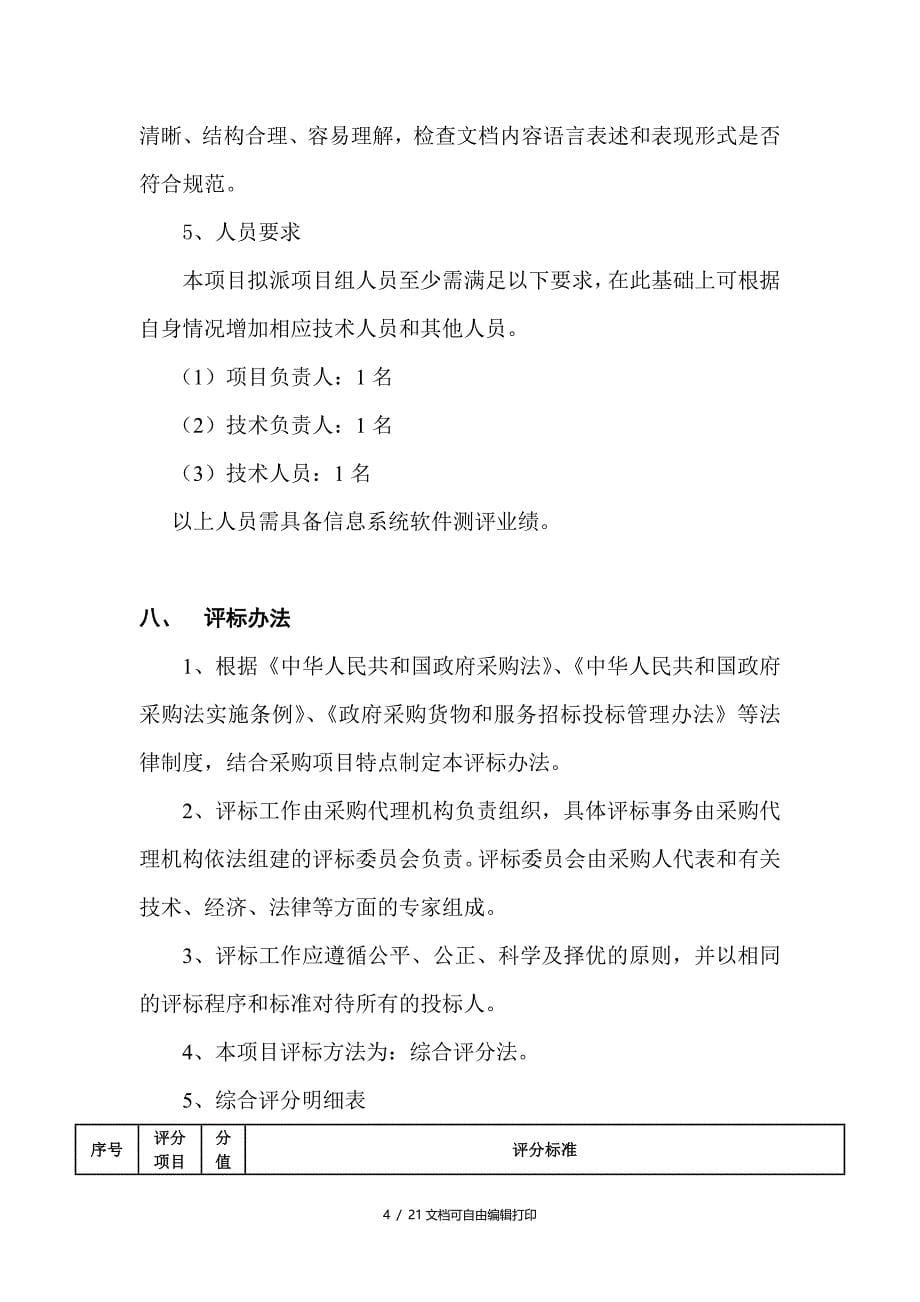 四川省成都市青羊区城市管理行政执法局城市综合管理指挥系_第5页