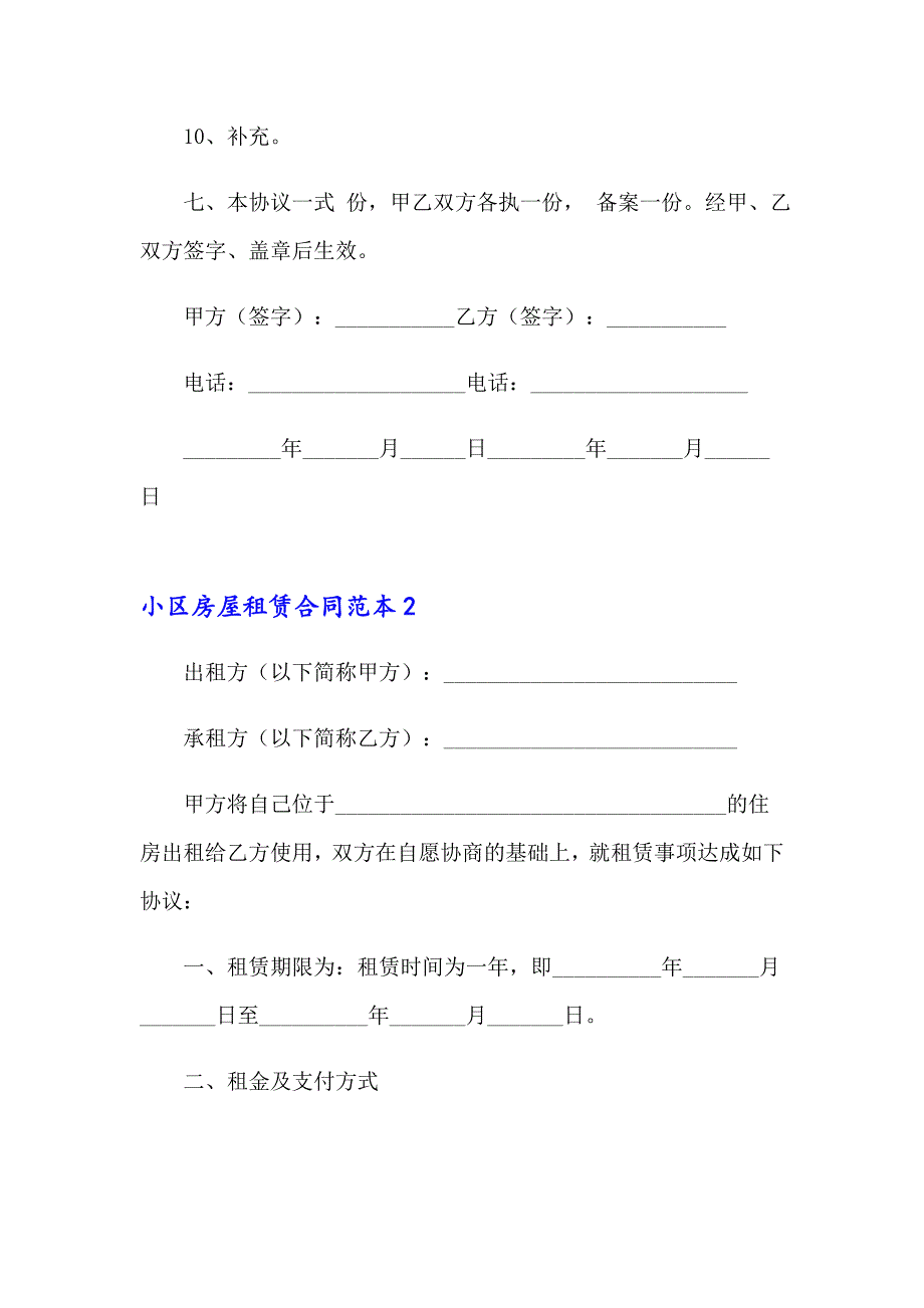 小区房屋租赁合同范本(15篇)_第3页