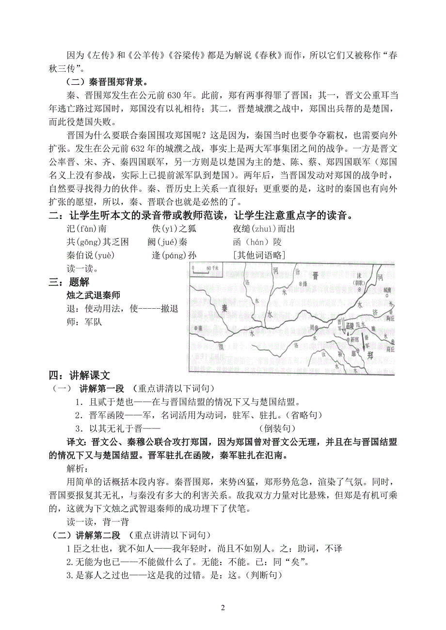 《烛之武退秦师》教案.doc_第2页