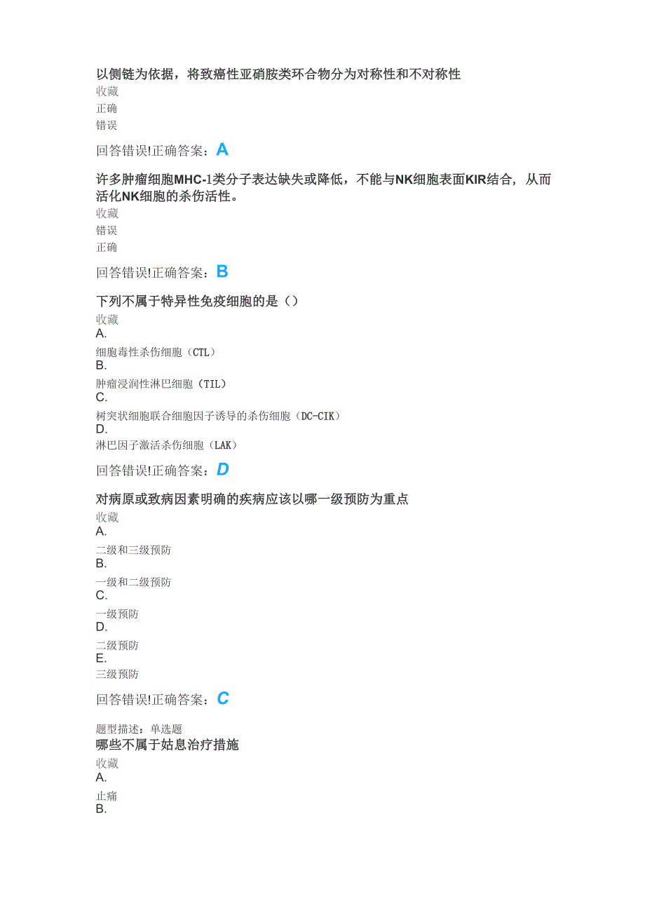 基础肿瘤学_第1页