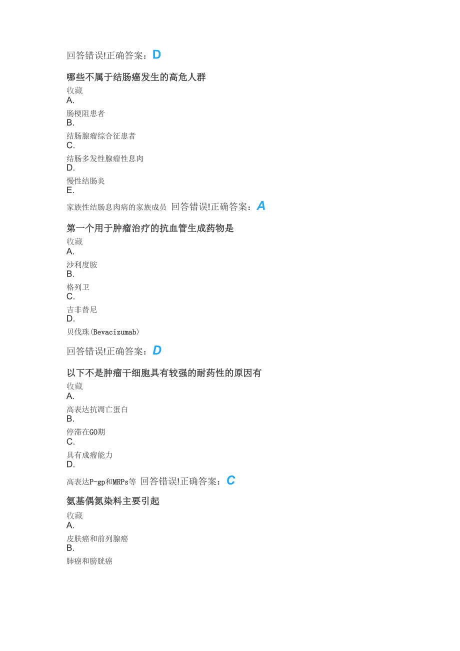 基础肿瘤学_第4页