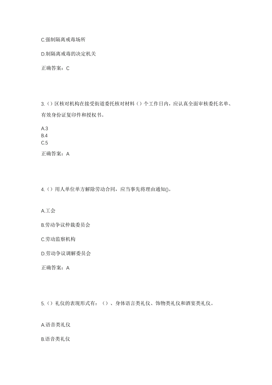 2023年广西南宁市隆安县城厢镇小林村社区工作人员考试模拟题及答案_第2页