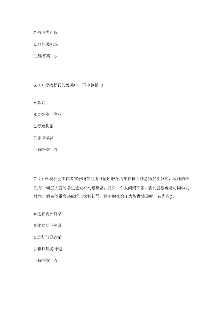 2023年广西南宁市隆安县城厢镇小林村社区工作人员考试模拟题及答案_第3页