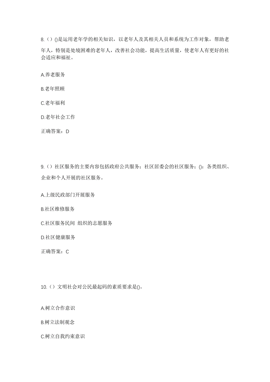 2023年广西南宁市隆安县城厢镇小林村社区工作人员考试模拟题及答案_第4页