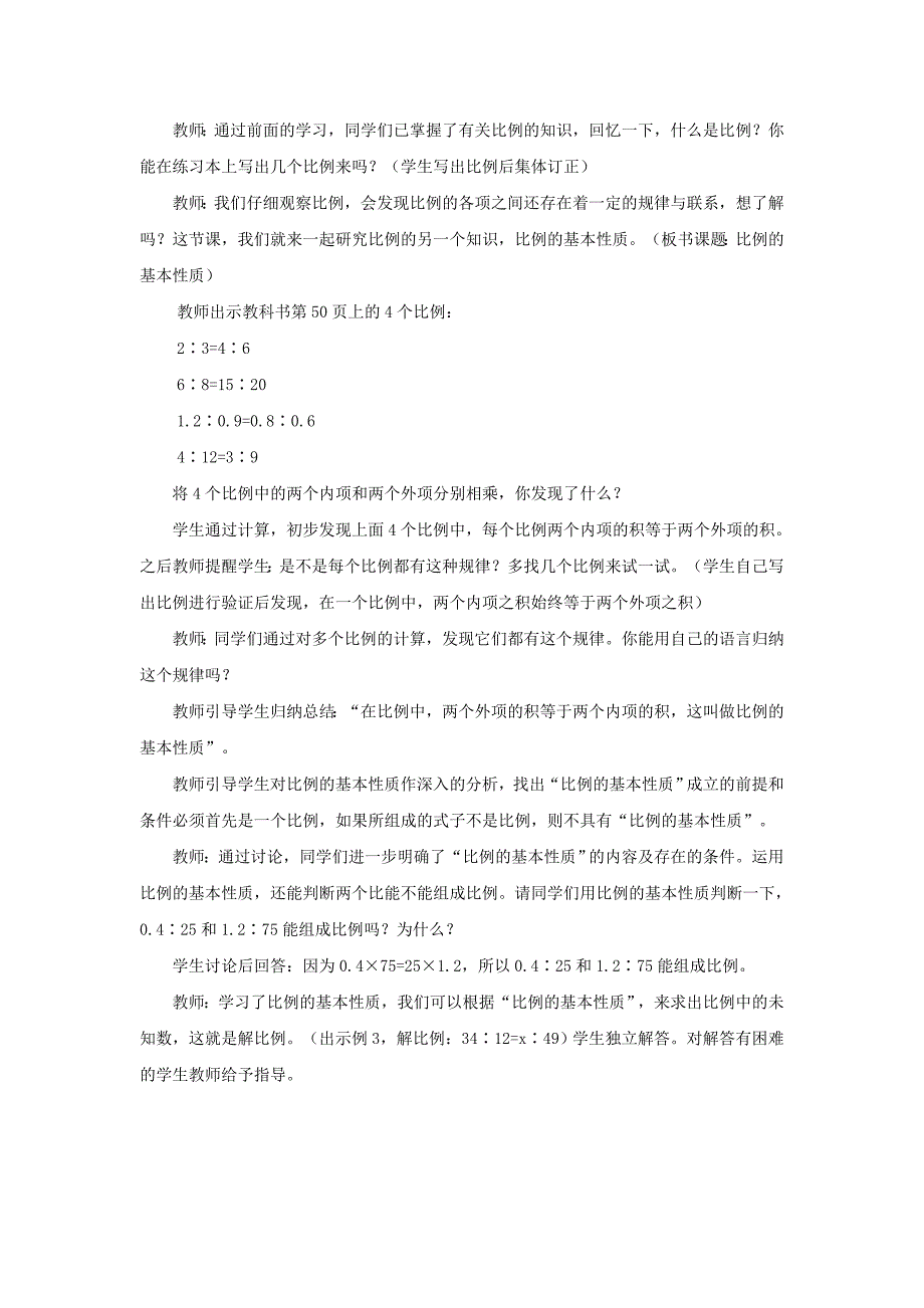 2022春六年级数学下册3.1比例比例的基本性质反思教案5新版西师大版_第2页