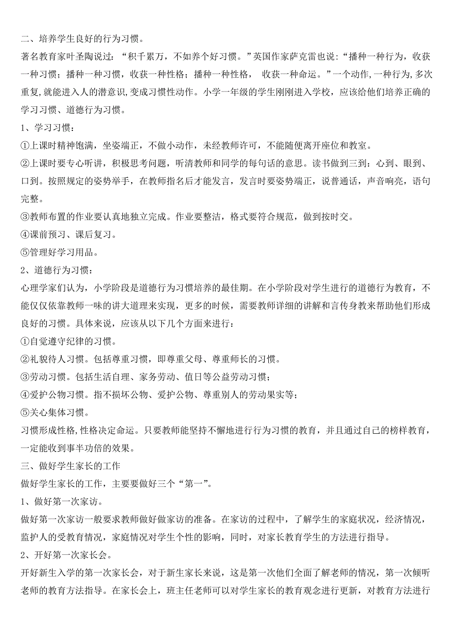 小学,一年级,班主任,的,第一节,课_第3页