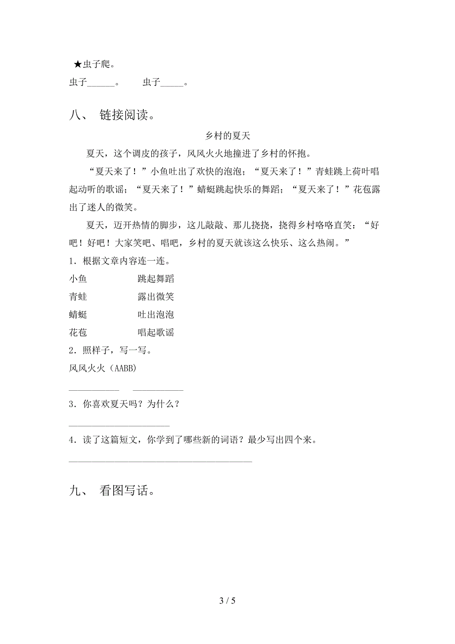 湘教版2021年一年级语文上学期期末考试提升检测_第3页