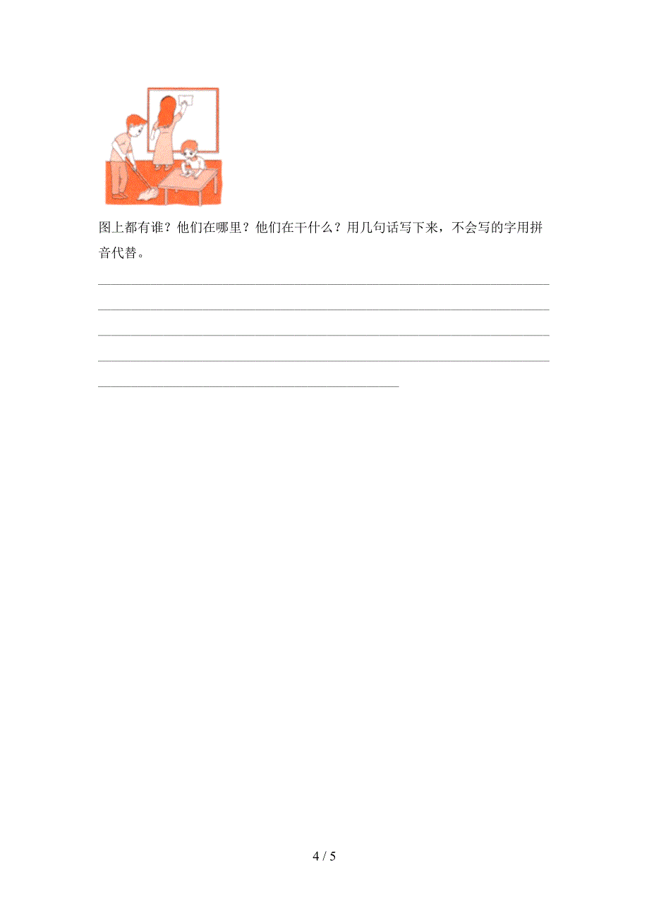 湘教版2021年一年级语文上学期期末考试提升检测_第4页