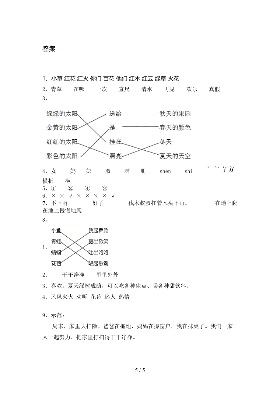 湘教版2021年一年级语文上学期期末考试提升检测_第5页