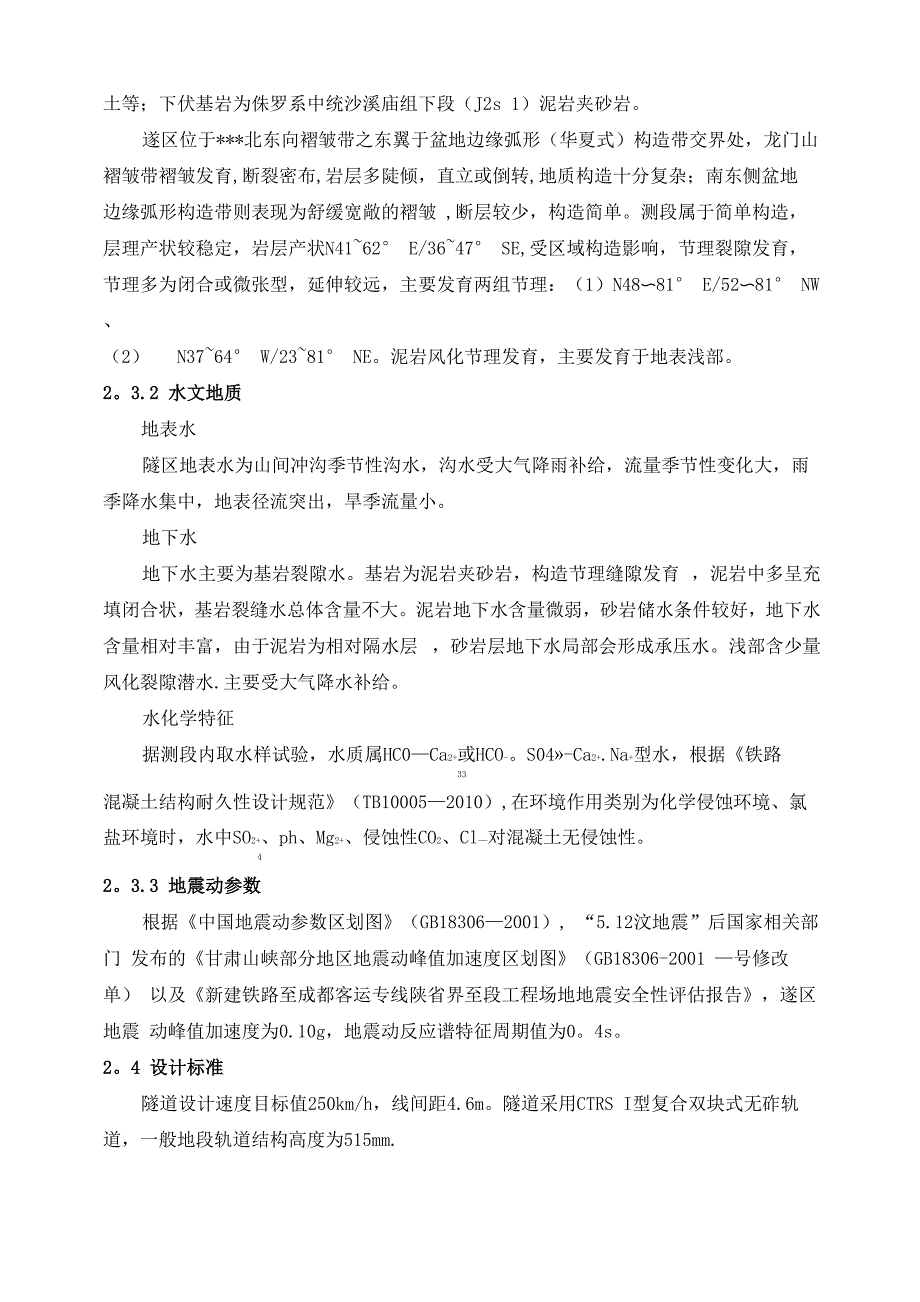 铁路隧道爆破专项施工方案_第4页