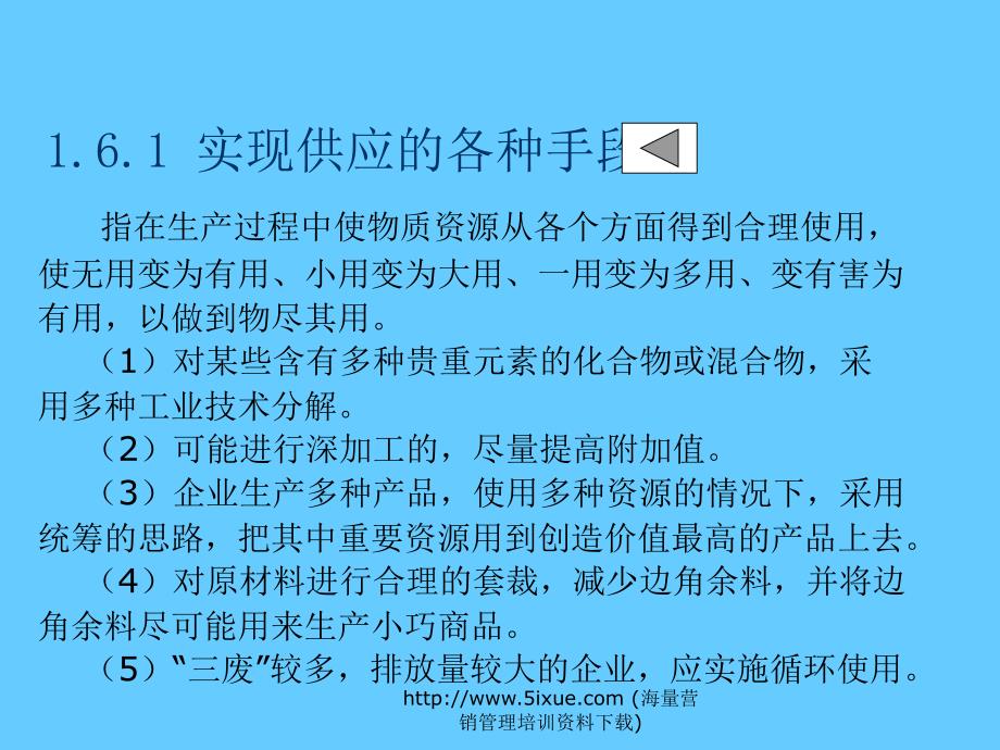 企业物资与供应管理诊断_第3页