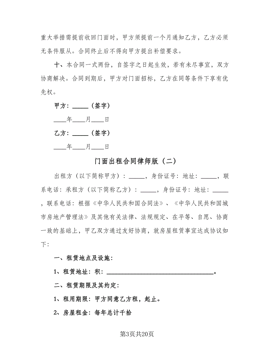 门面出租合同律师版（8篇）.doc_第3页