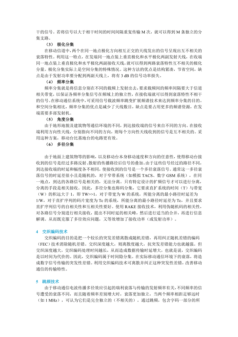 分集技术及应用.doc_第2页