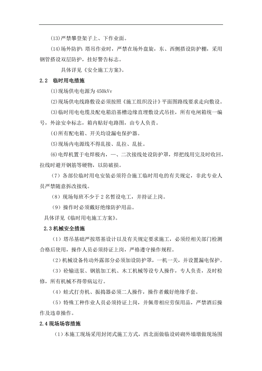 安全文明专项方案.doc_第2页