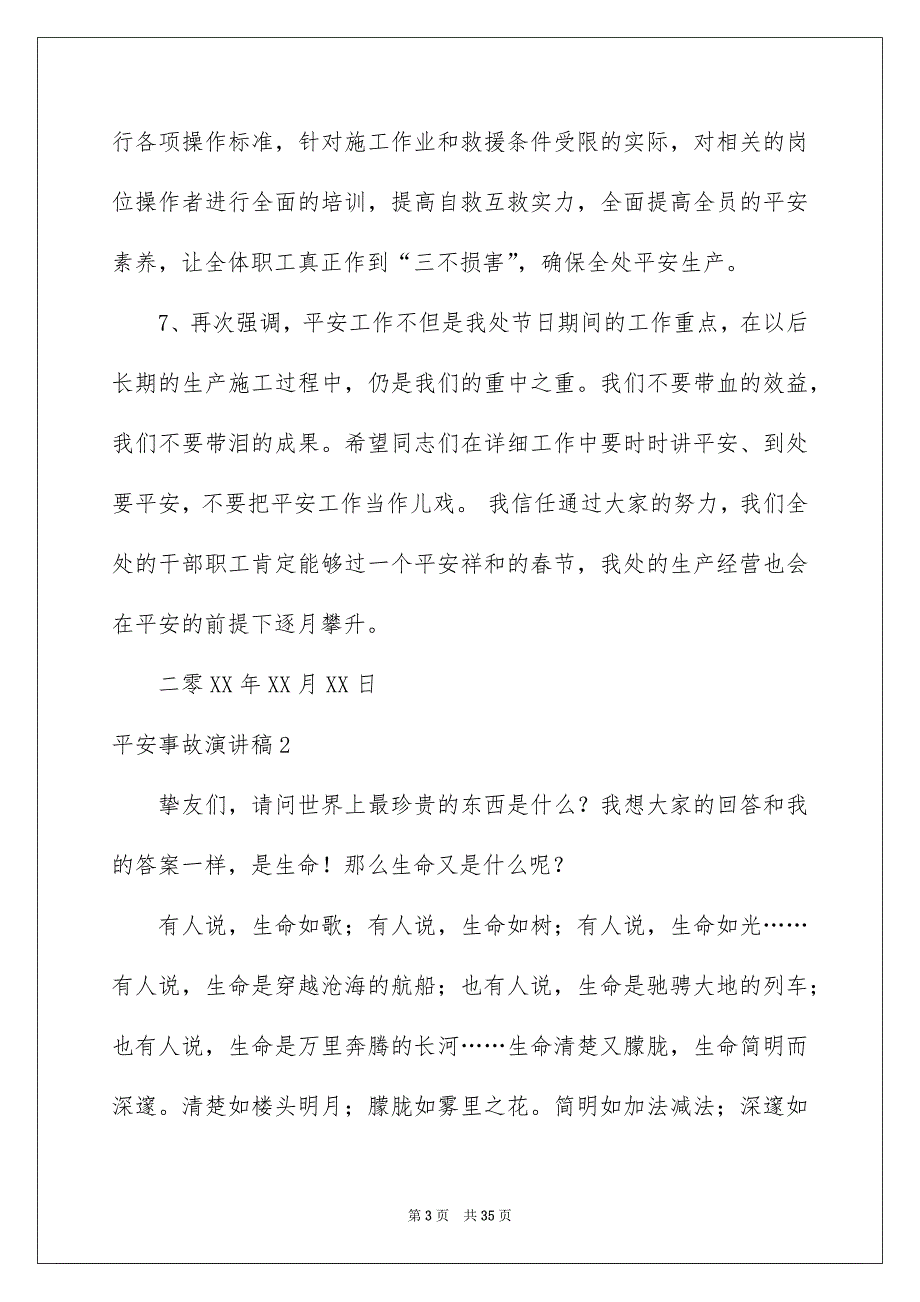 安全事故演讲稿_第3页