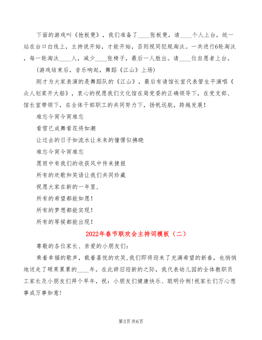 2022年春节联欢会主持词模板_第3页