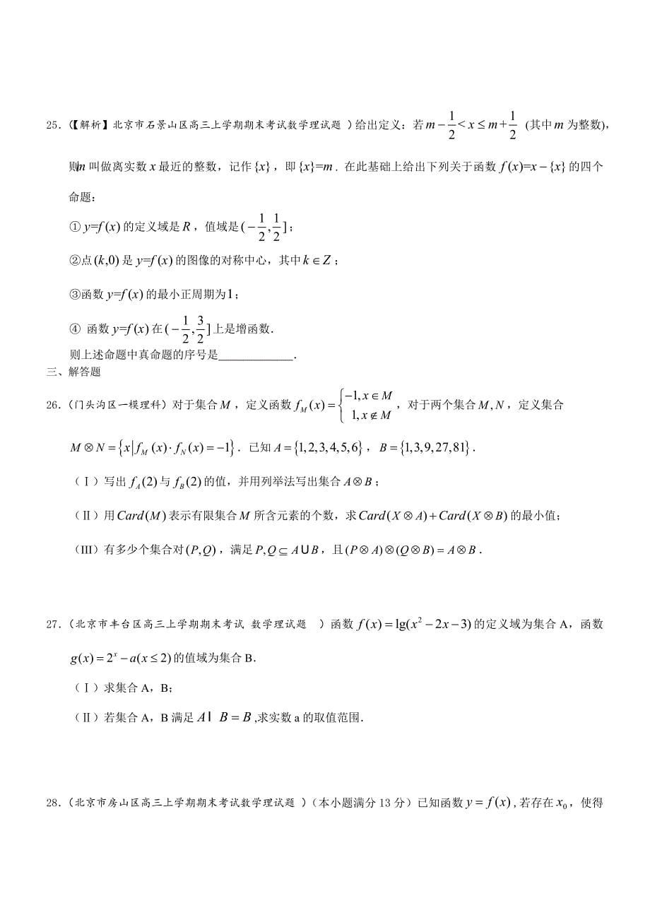 最新北京高三数学理科试题函数含答案_第5页