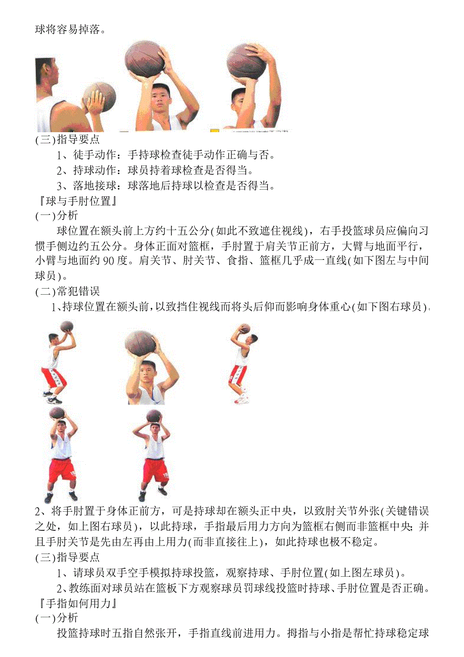 篮球投篮动作要领分析与指导.doc_第3页