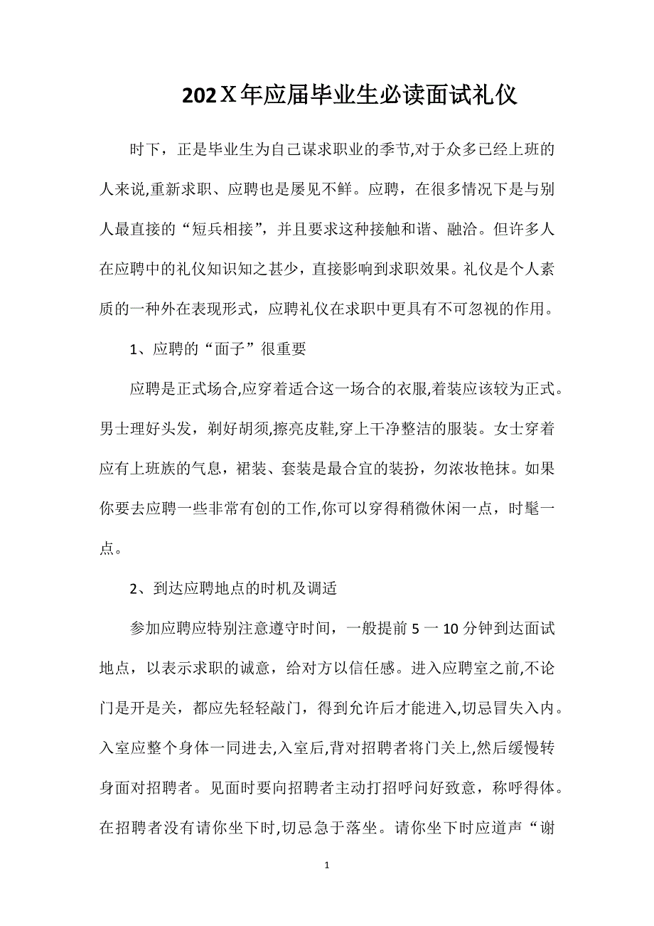 应届毕业生必读面试礼仪_第1页