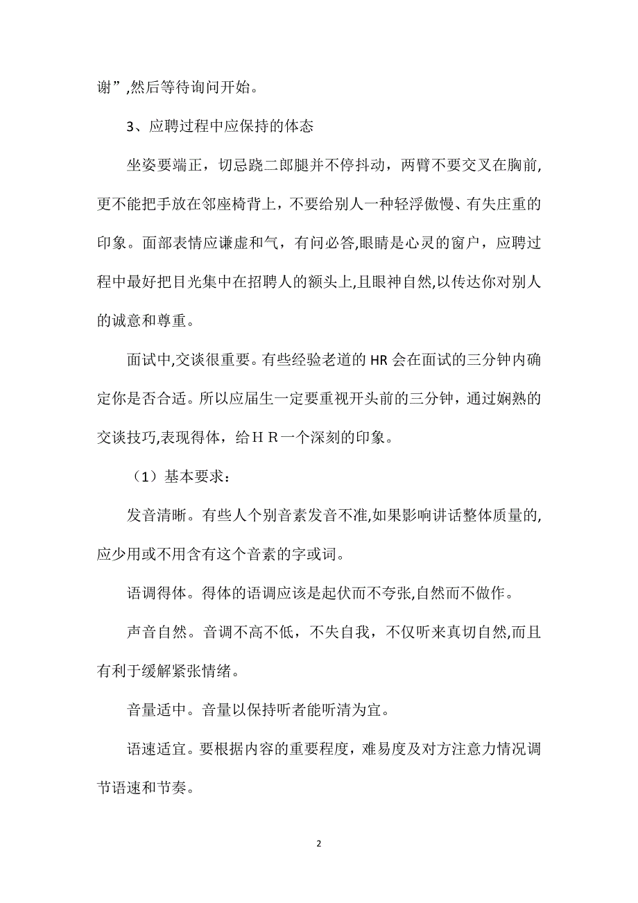 应届毕业生必读面试礼仪_第2页