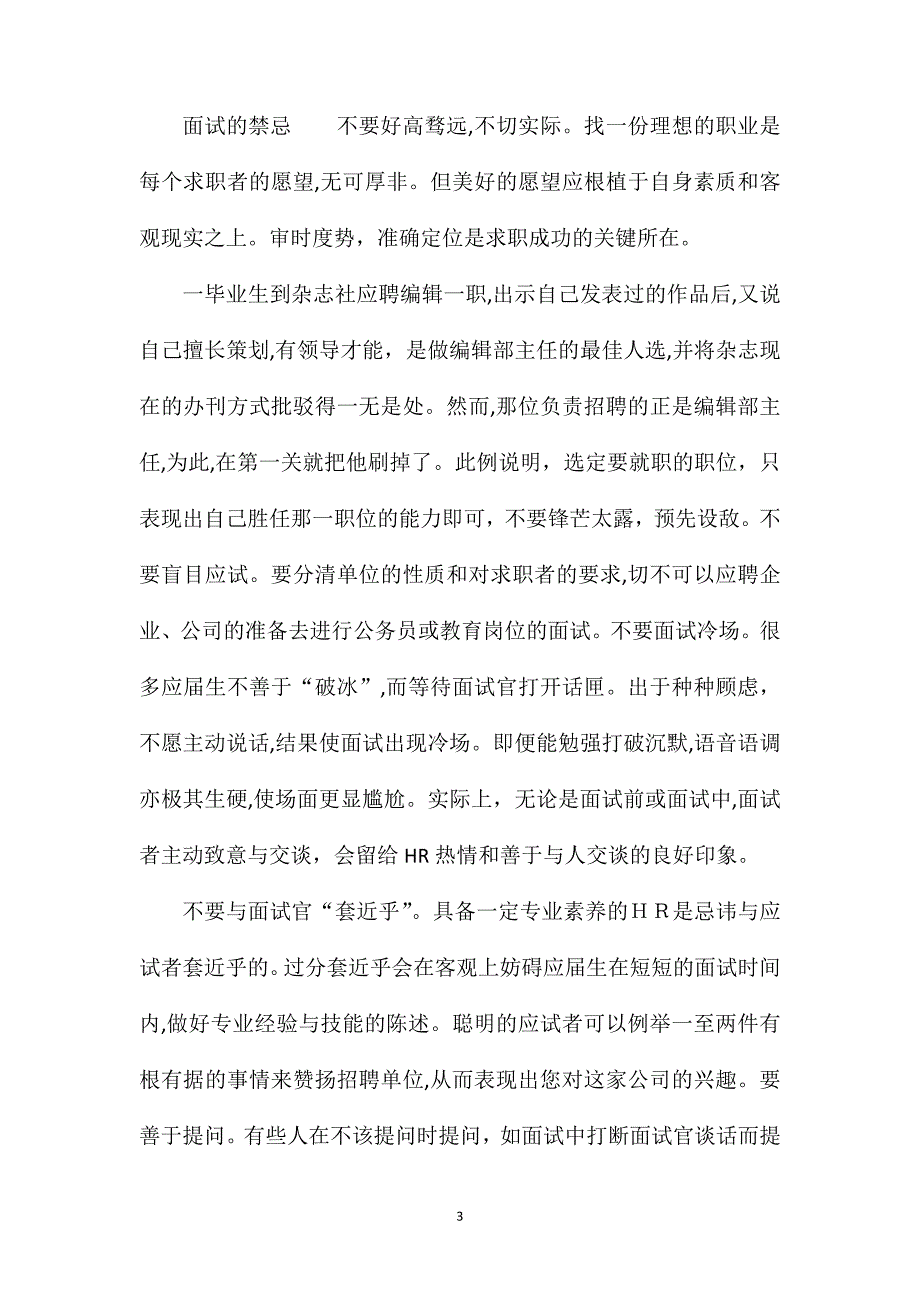 应届毕业生必读面试礼仪_第3页