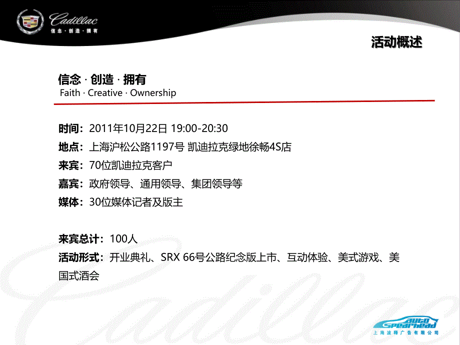 凯迪拉克绿地徐畅开业典礼方案0926图文文库_第4页