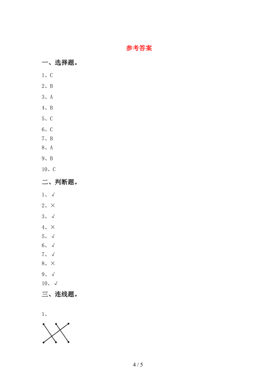 大象版一年级科学上册期中考试题【带答案】.doc_第4页