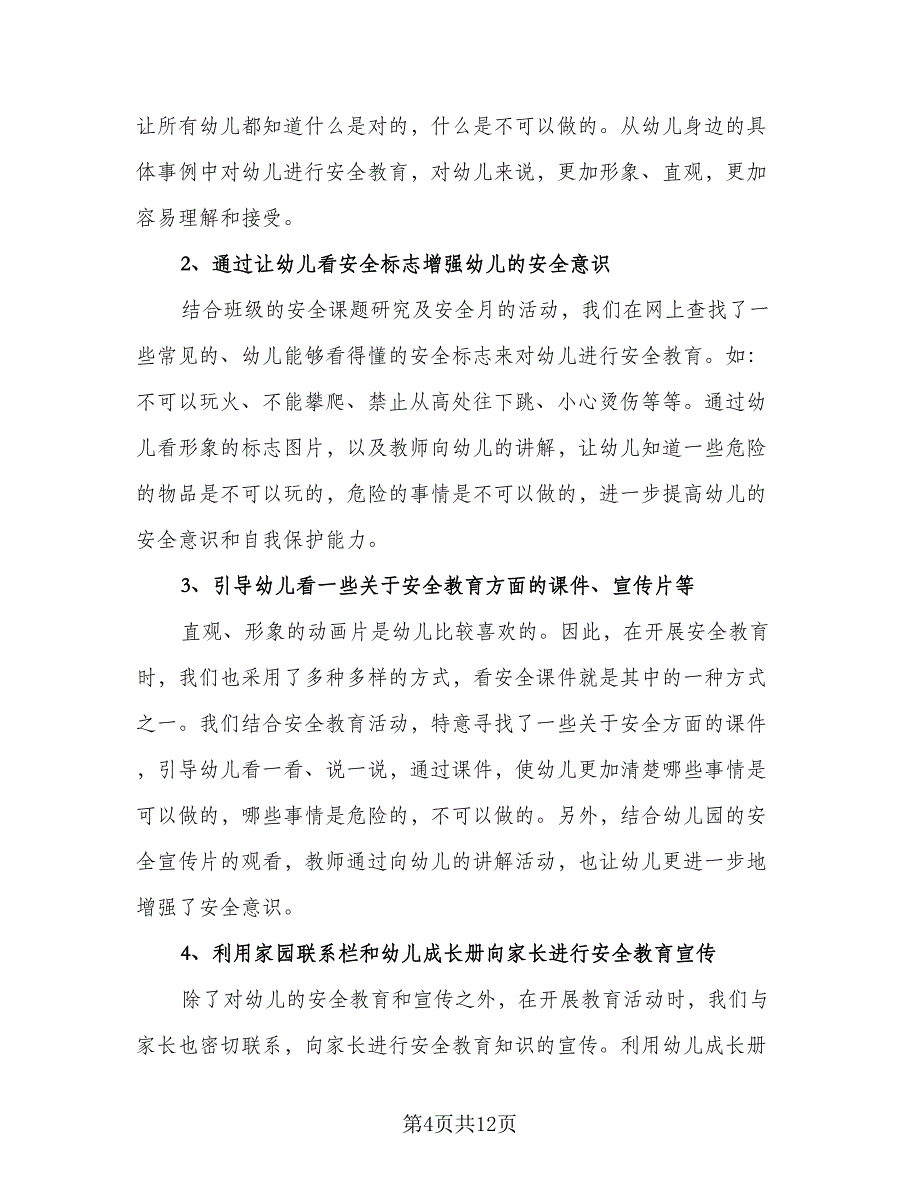 2023年安全活动月总结范文（四篇）.doc_第4页