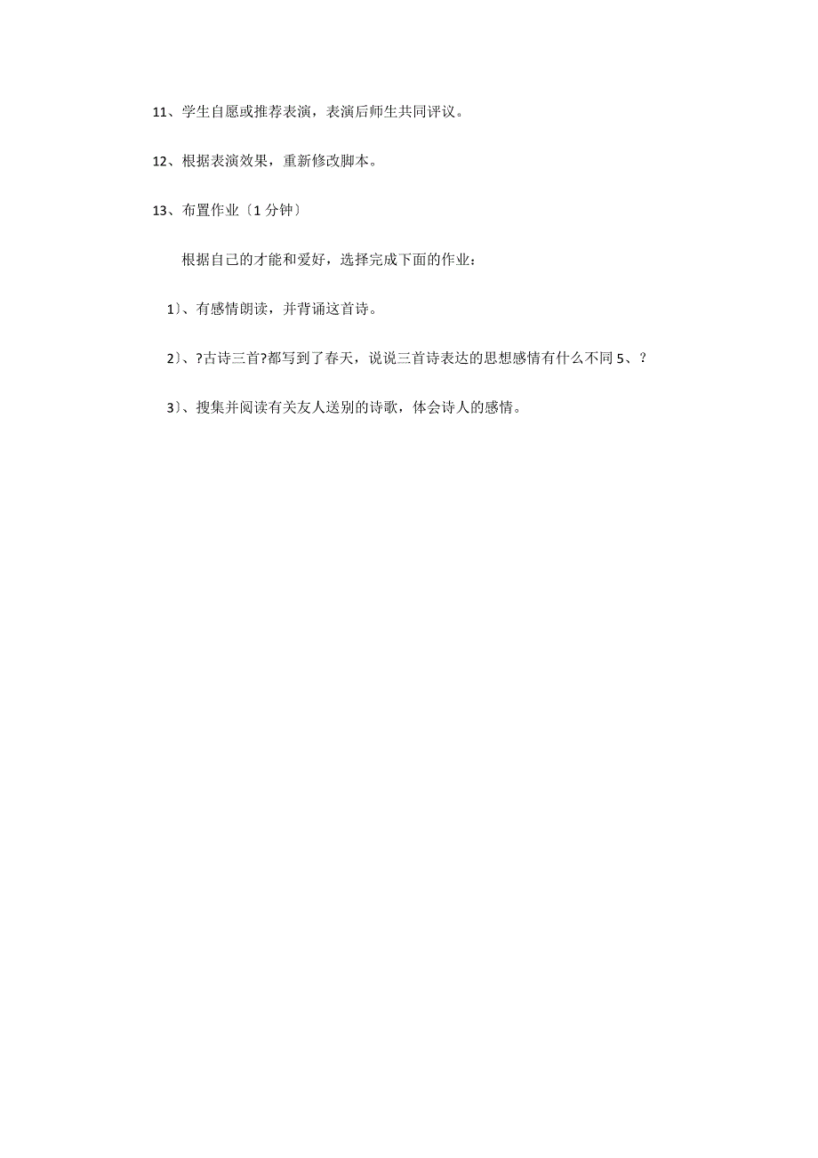 《黄鹤楼道孟浩然之广陵》教学设计2_第3页