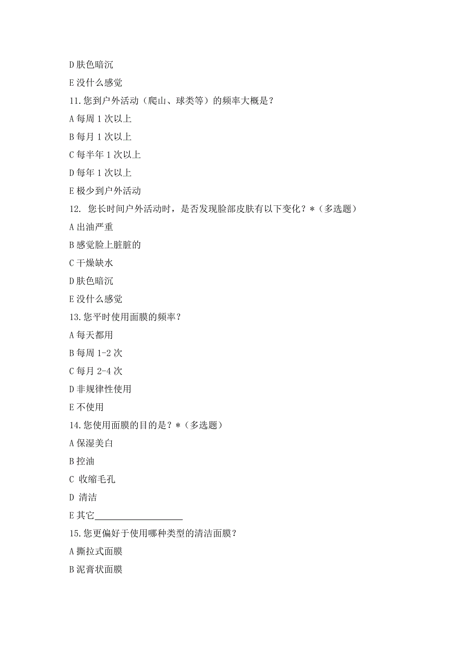 面膜调查问卷.doc_第3页